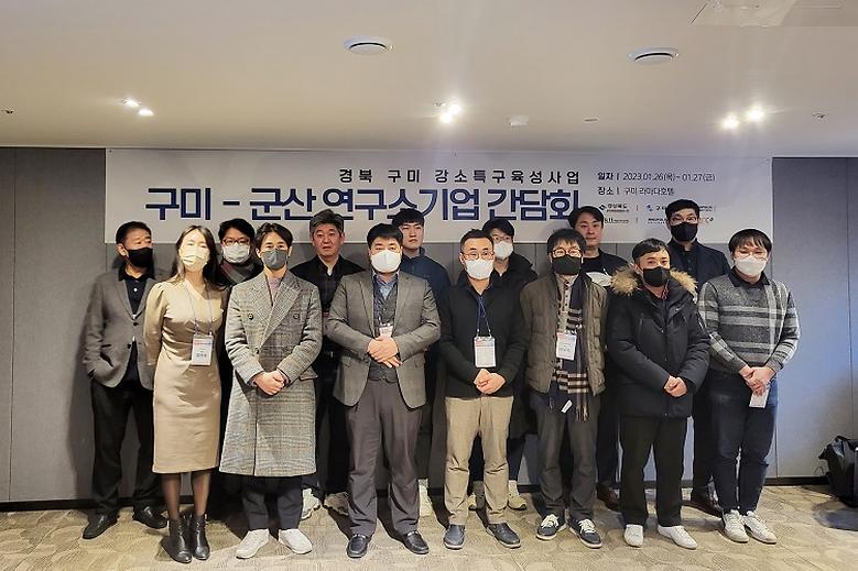 강소특구육성사업단, ‘구미-군산 연구소기업’ 간담회 개최