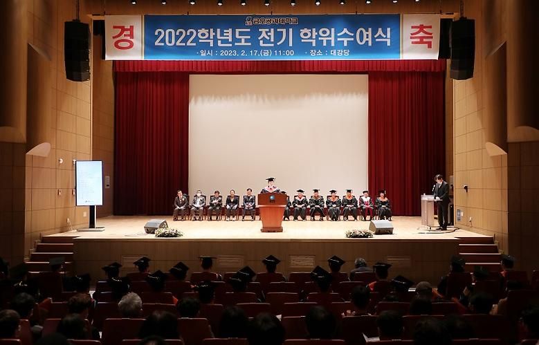‘2022학년도 전기 학위수여식’ 개최