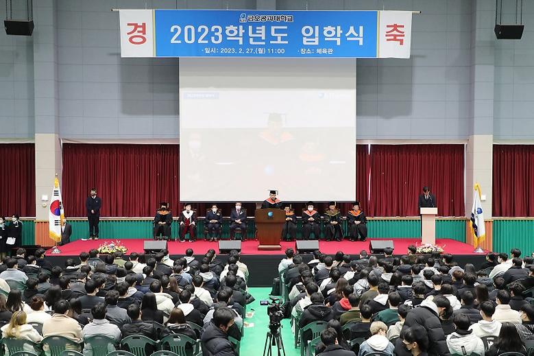 ‘2023학년도 입학식’ 개최