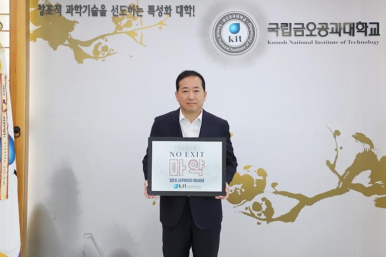 곽호상 총장, 마약 범죄 예방 릴레이 캠페인 동참