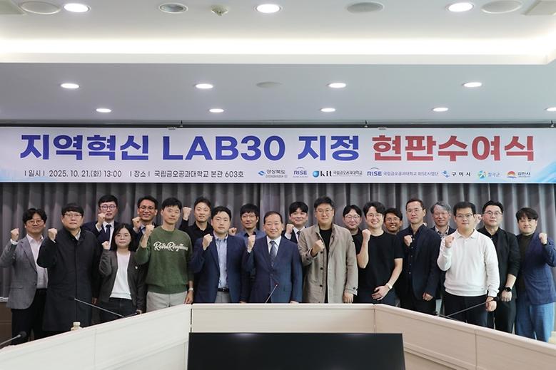 지역 주력산업 기술 선도할 ‘성장혁신 LAB 30’ 출범 