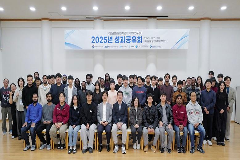 ‘초연결 기반 협력형 무인자율이동체 연구센터’, 2025 대학ICT연구센터사업 성과공유회 개최