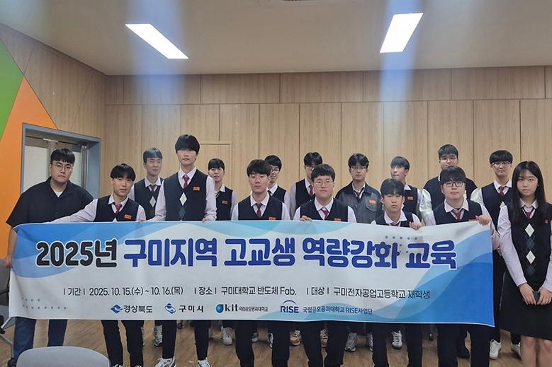 반도체 공정! 국립금오공대서 미리 배워요