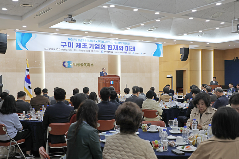 RISE사업단, ‘2025 KIT 제조혁신 오픈포럼' 개최