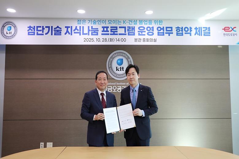 국립금오공대–한국도로공사, ‘첨단기술 지식나눔 프로그램’ 추진 위한 협약 체결