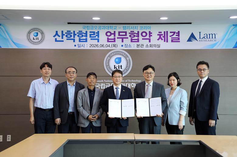 국립금오공과대학교, 램리서치코리아와 함께  미래 반도체 인재 양성한다!