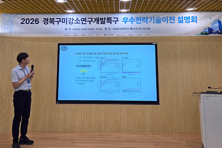 국립금오공대 강소특구육성사업단, 대학 우수 기술 널리 알려 